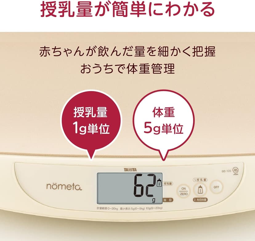 tanita Nursing amount Function Baby Scale nometa (Fill It) BB – 105 – IV (Ivory) Know It Drinking Milk in amounts of G